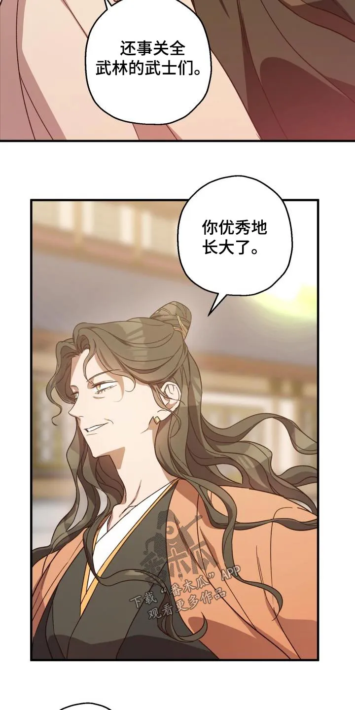 醉难忆漫画作者是谁漫画,第90章：【第二季】亲自出手16图