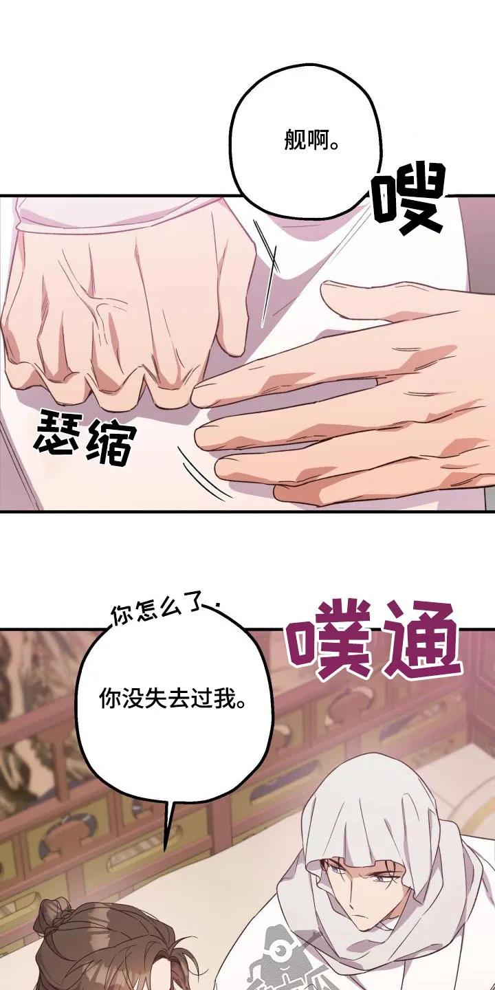 醉难忆漫画漫画,第107章：【第二季】有办法解决11图