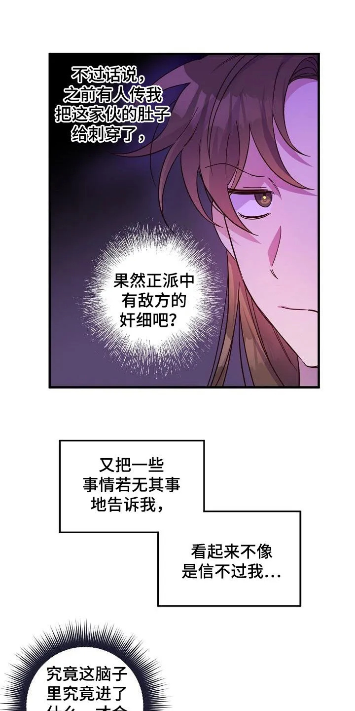 醉难忆漫画人物图片漫画,第59章：夜会18图