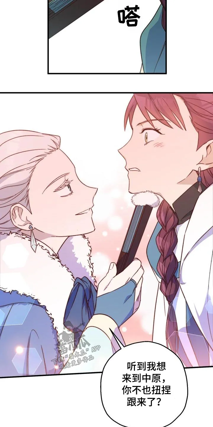 醉难忆漫画漫画,第92章：【第二季】冰宫之女12图