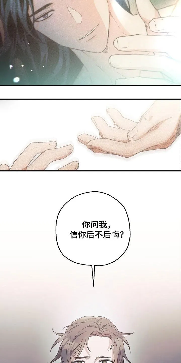 醉意难掩免费阅读漫画,第72章：后悔了吗？19图