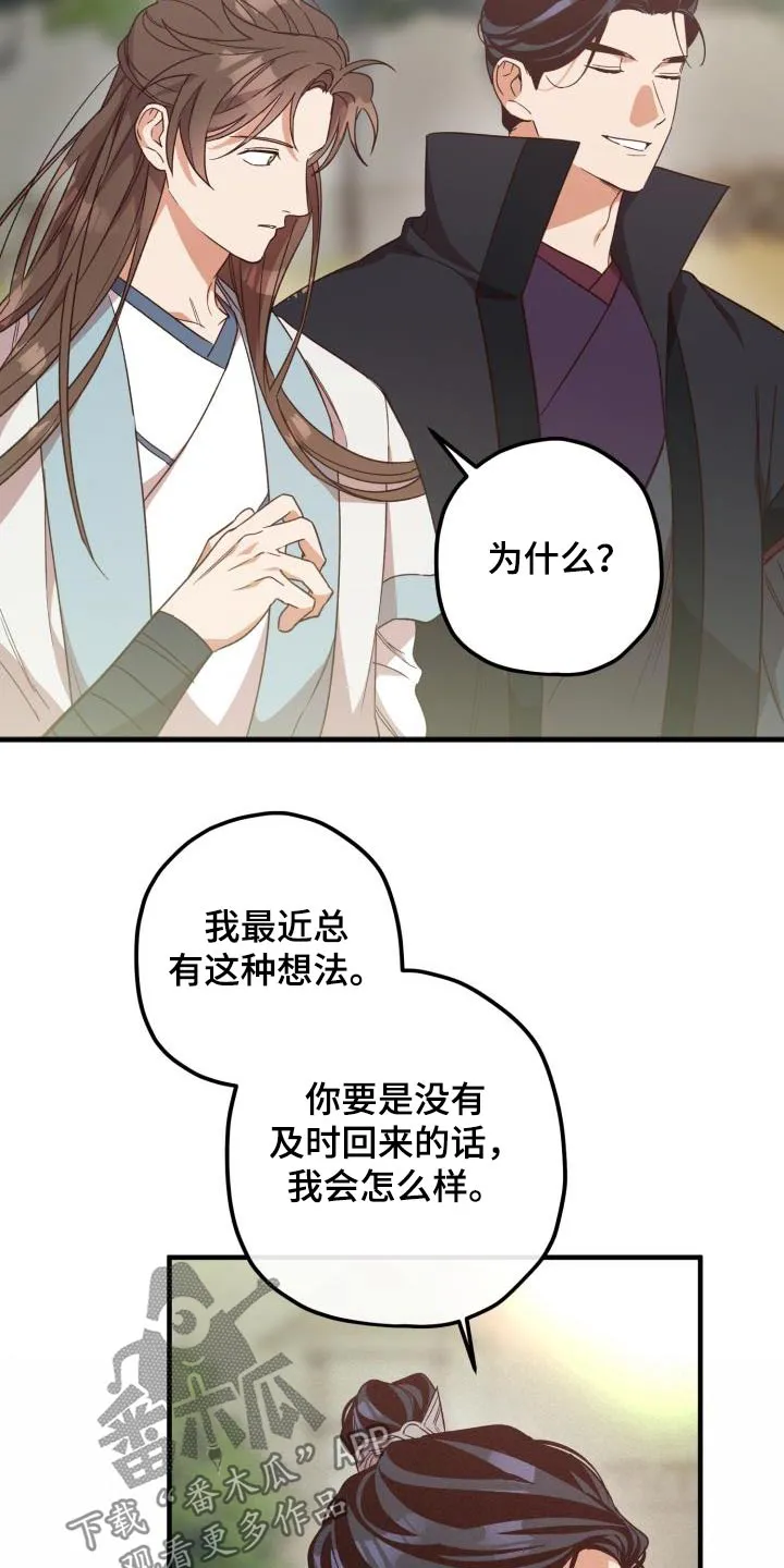 醉难忆漫画作者是谁漫画,第125章：【第二季】我的英雄20图