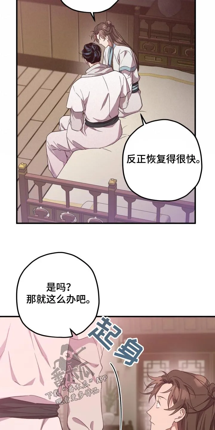 醉难忆漫画漫画,第107章：【第二季】有办法解决20图