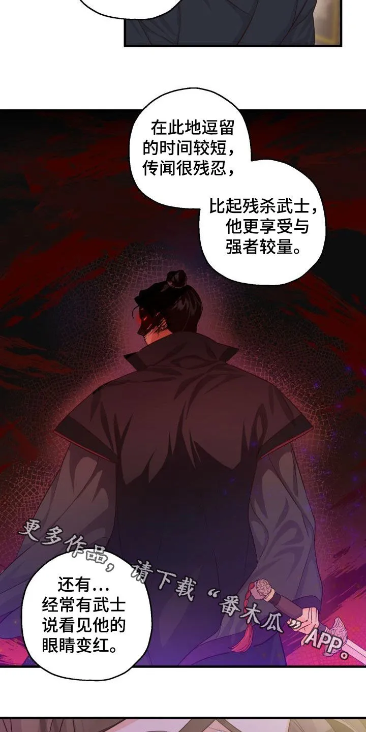 醉意难言小说免费全文阅读漫画,第45章：魔教领头人19图