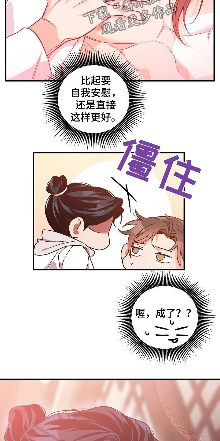 醉难忆漫画作者是谁漫画,第69章：行不通23图