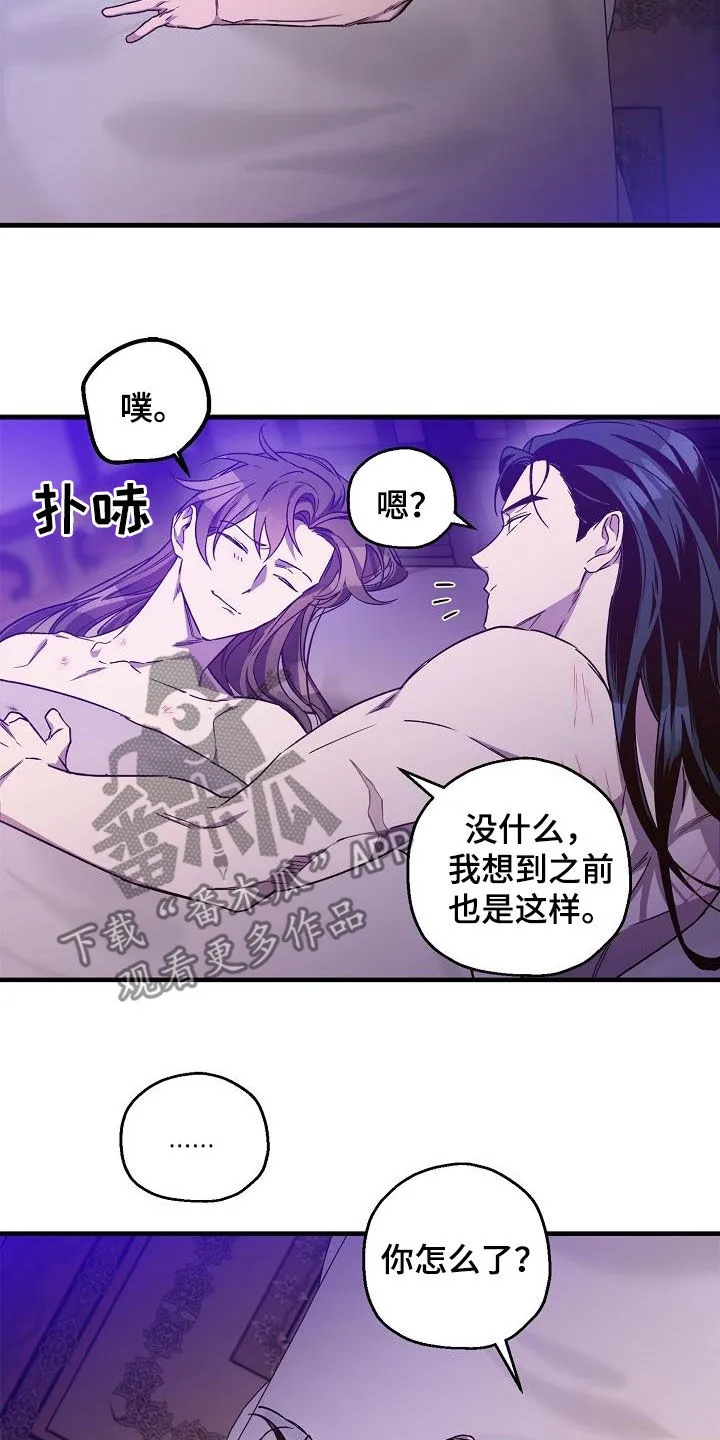 醉意难言小说免费全文阅读漫画,第81章：【第二季】讲故事12图