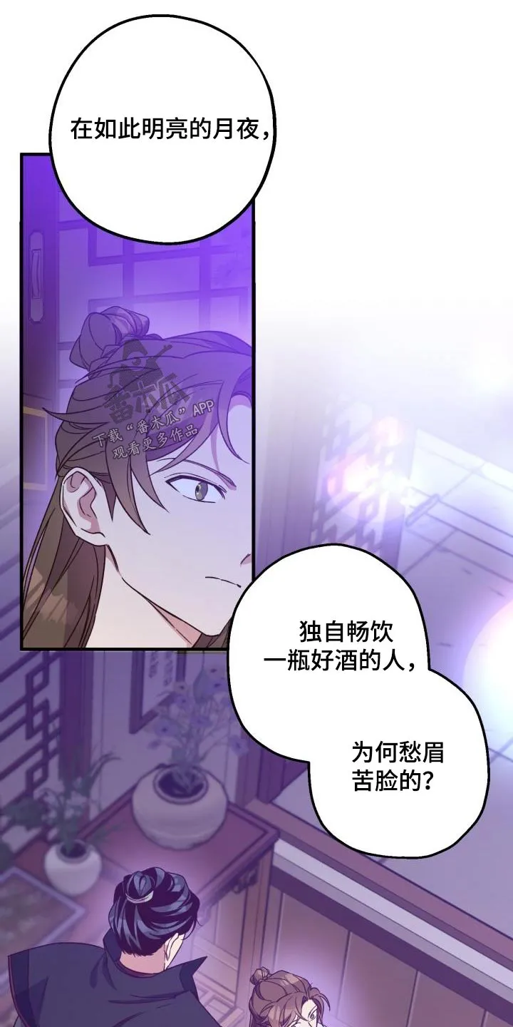 醉难忆漫画作者是谁漫画,第95章：【第二季】饮酒7图