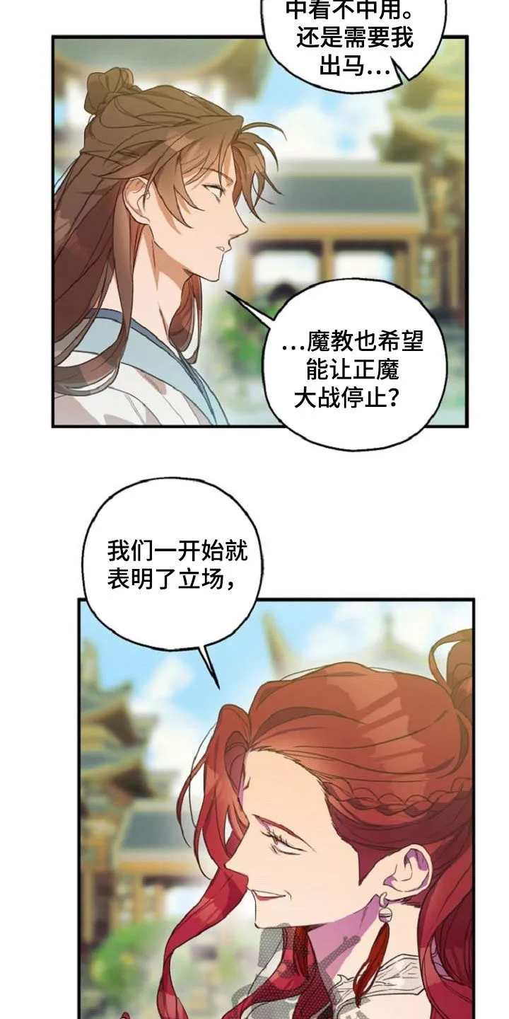 醉难忆漫画漫画,第75章：护送9图
