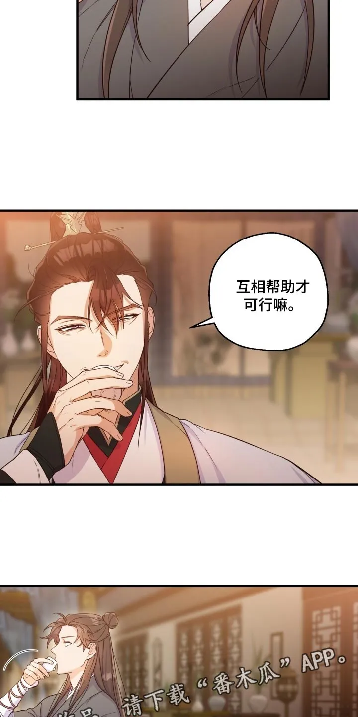 醉难忆漫画漫画,第43章：眼熟15图