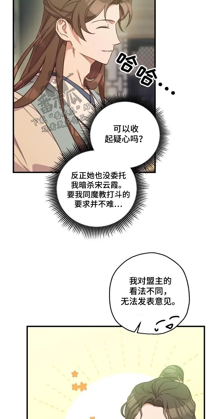 醉难忆漫画漫画,第93章：【第二季】阻挠21图