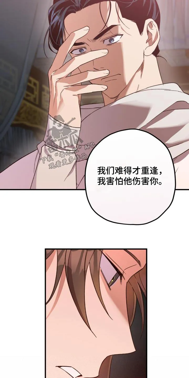 醉难忆漫画漫画,第108章：【第二季】我答应你7图