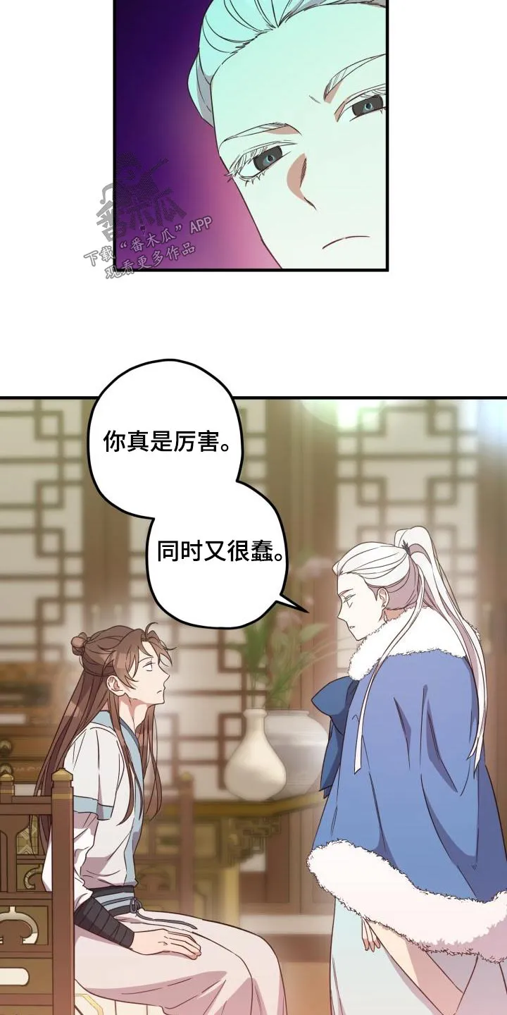 醉难忆漫画漫画,第105章：【第二季】早知道10图