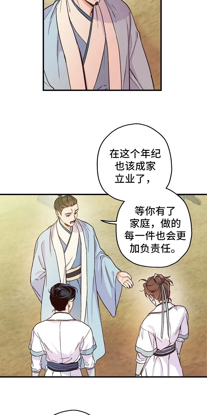 醉难忆漫画漫画,第20章：拒绝4图