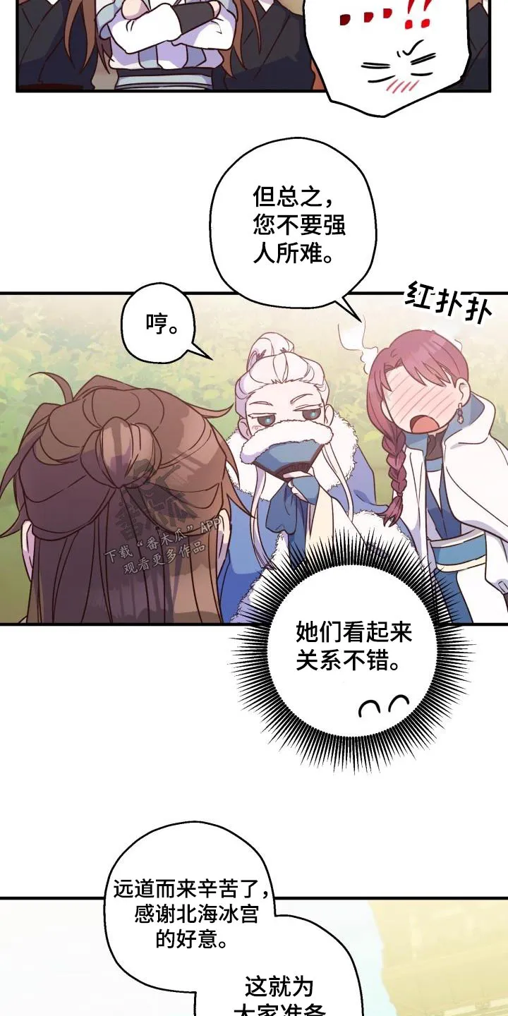 醉难忆漫画漫画,第92章：【第二季】冰宫之女14图