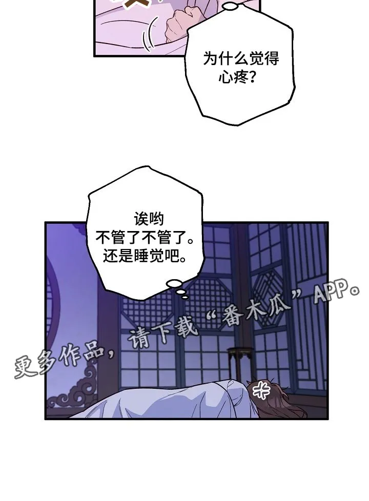醉意难言小说免费全文阅读漫画,第27章：心疼16图