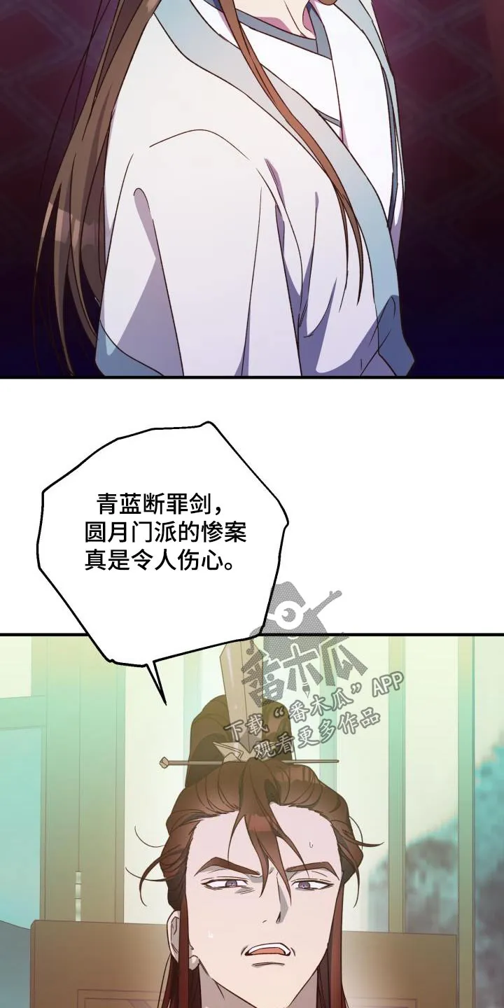 醉难忆漫画作者是谁漫画,第114章：【第二季】审判17图