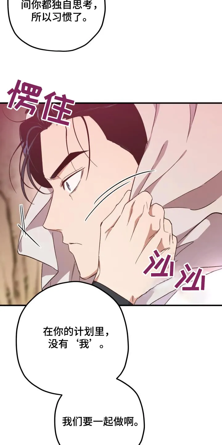 醉难忆漫画漫画,第107章：【第二季】有办法解决17图