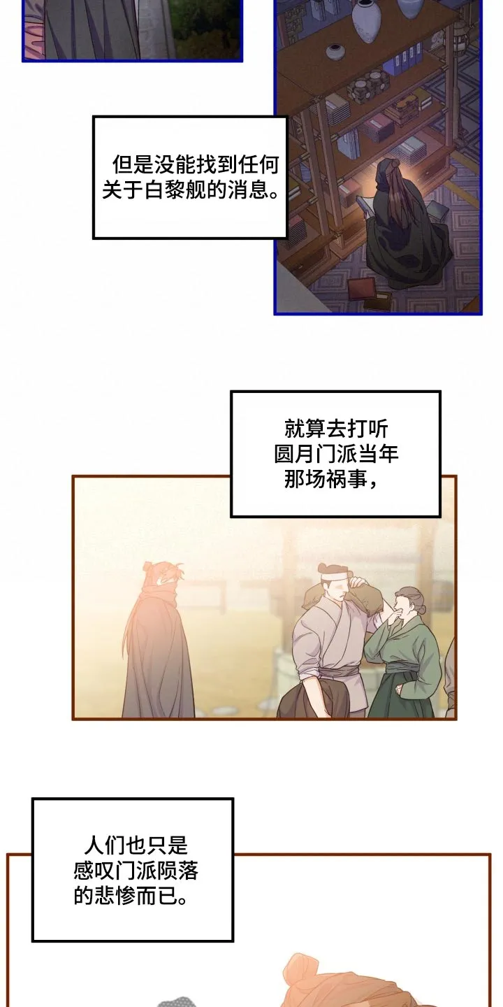醉难忆漫画漫画,第40章：打招呼16图