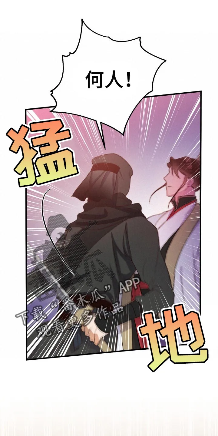 醉意难言小说免费全文阅读漫画,第41章：振作士气11图