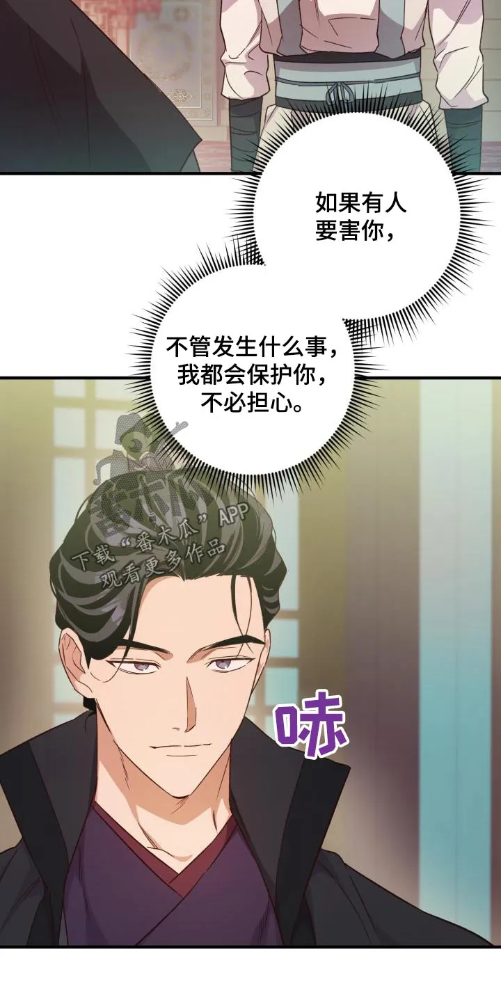 醉难忆漫画人物图片漫画,第115章：【第二季】解释10图