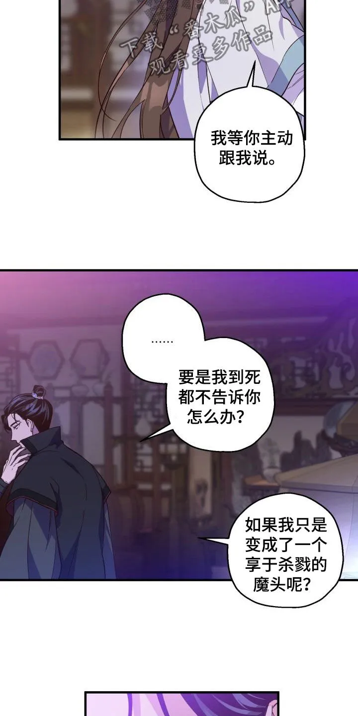 醉难忆漫画漫画,第78章：背叛（第一季完结）5图