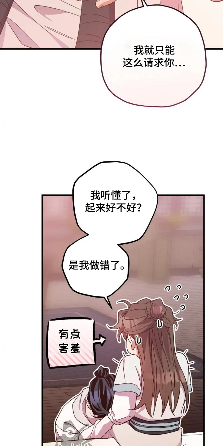 醉难忆漫画漫画,第108章：【第二季】我答应你16图