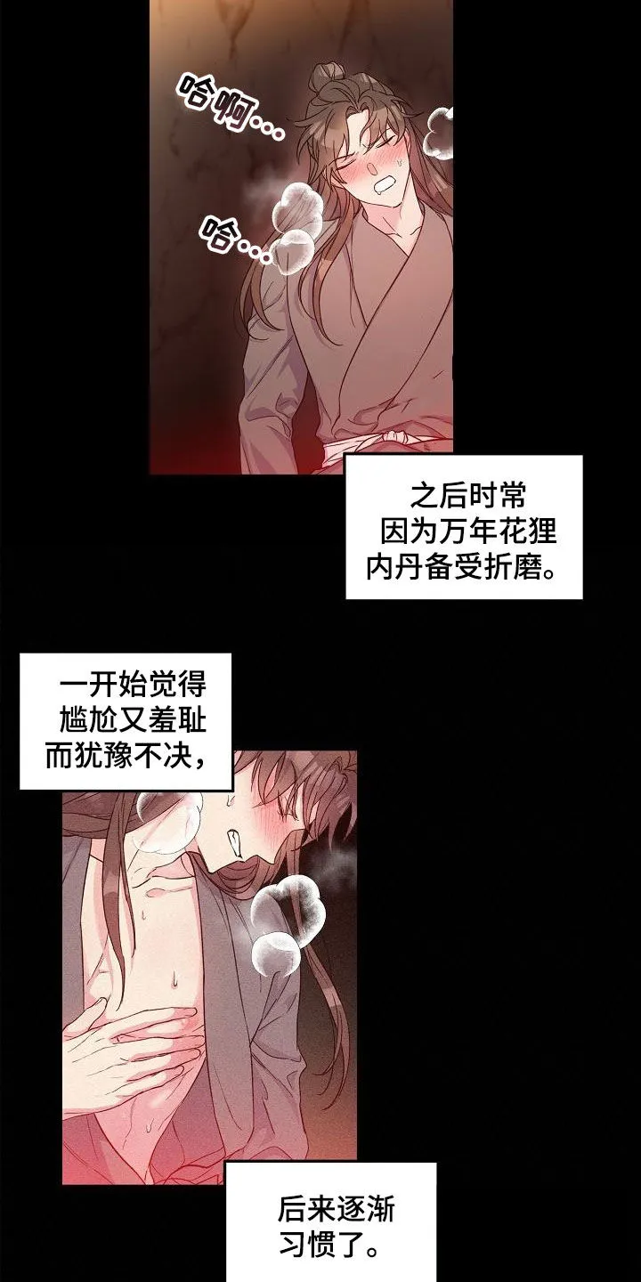 醉难忆漫画人物图片漫画,第53章：副作用14图
