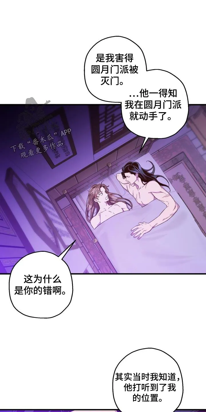 醉难忆漫画作者是谁漫画,第88章：【第二季】解药2图