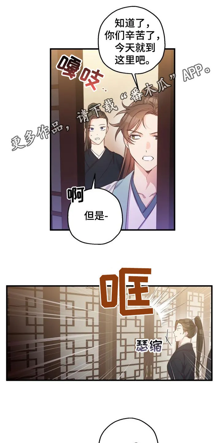 醉难忆漫画漫画,第46章：小心武林盟主1图