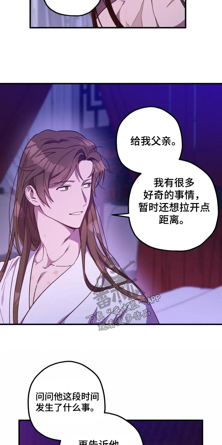 醉难忆漫画作者是谁漫画,第123章：【第二季】写信12图