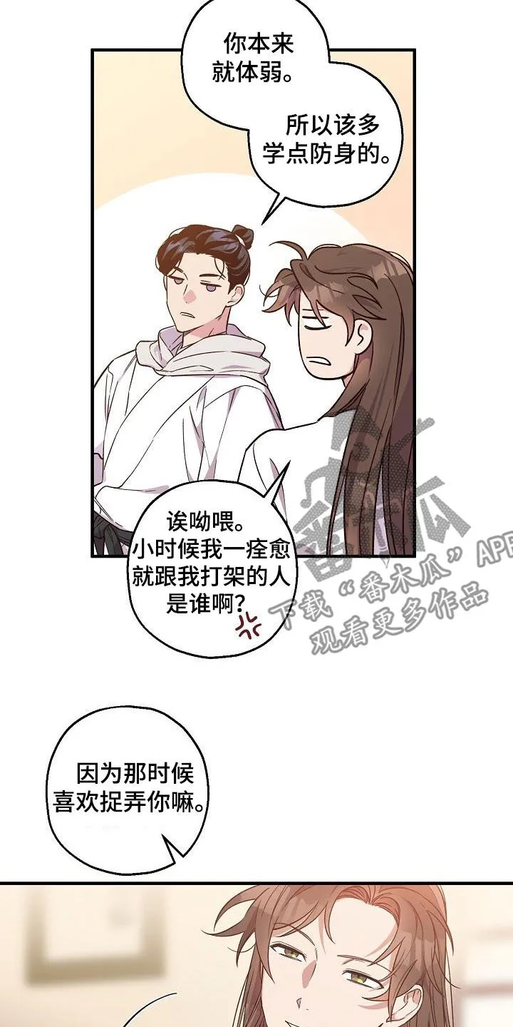 醉难忆漫画漫画,第68章：完蛋了12图