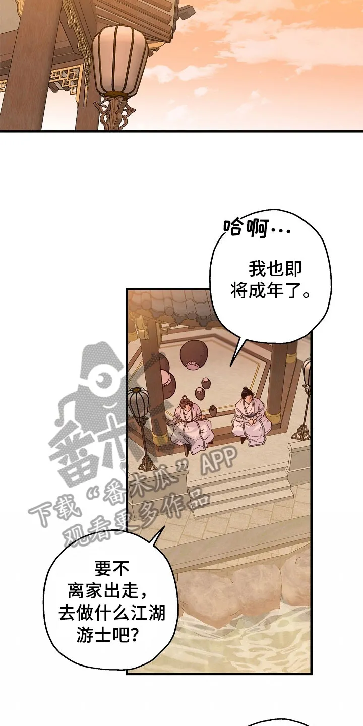 醉难忆漫画作者是谁漫画,第21章：喝酒7图