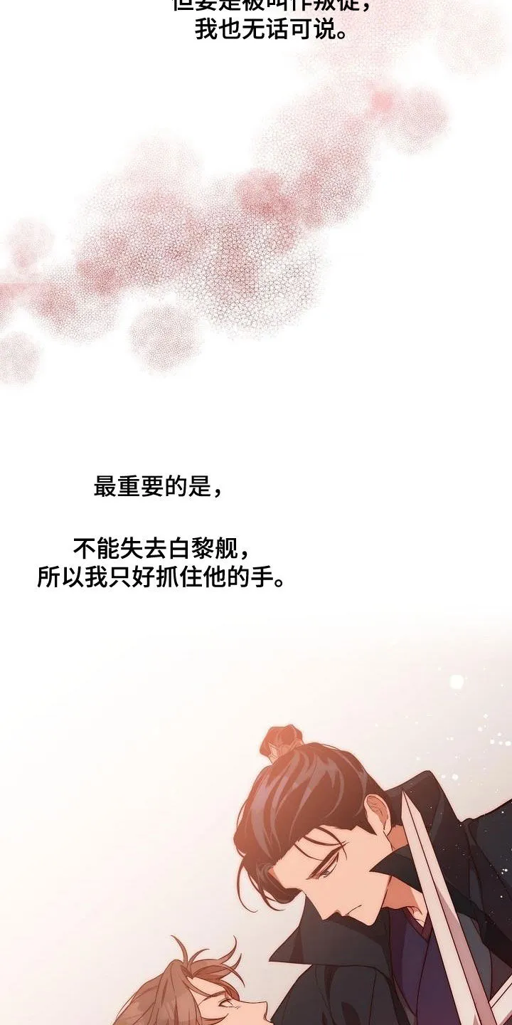 醉难忆漫画漫画,第62章：假死7图