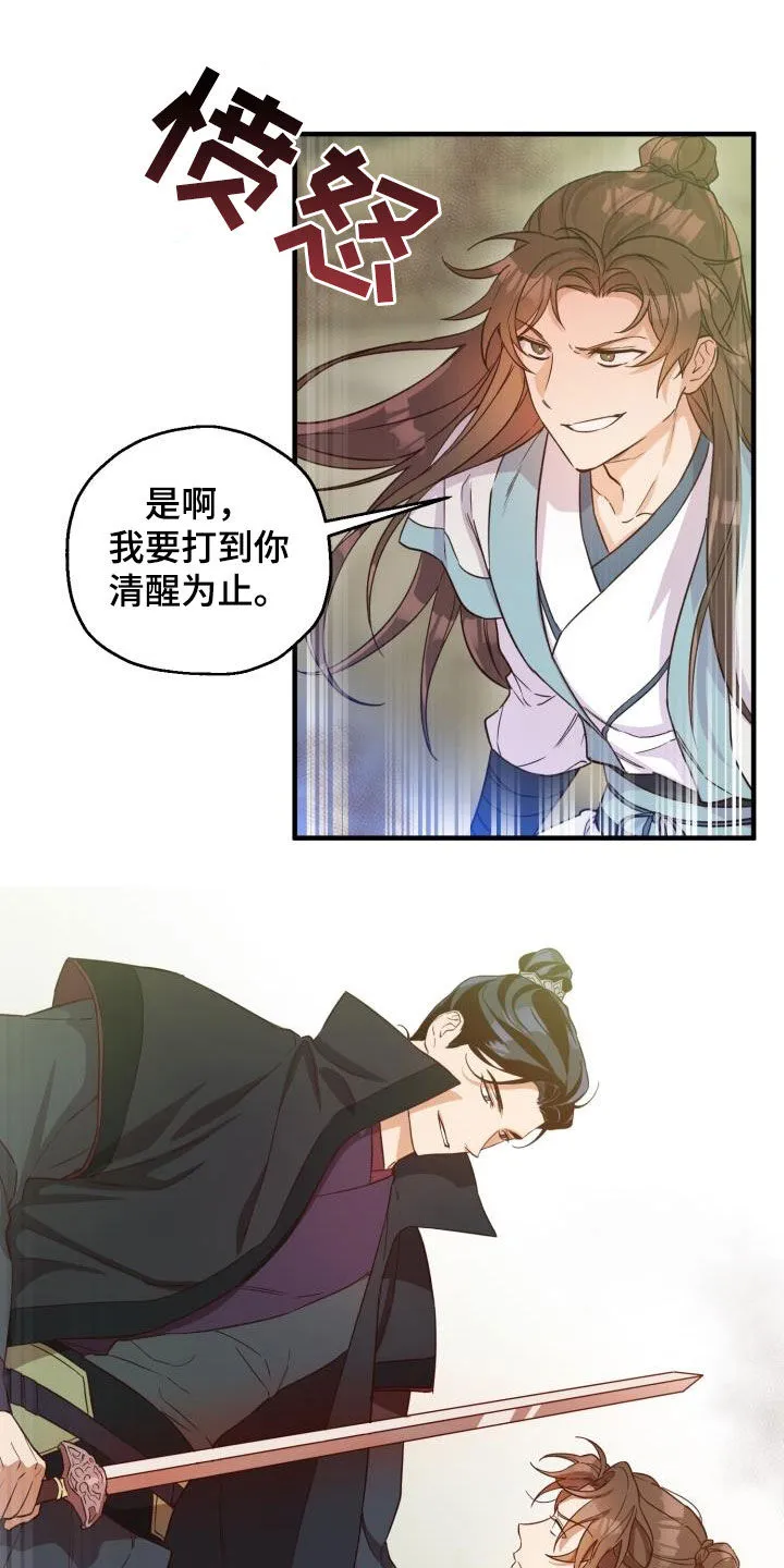 醉难忆漫画漫画,第49章：破绽13图