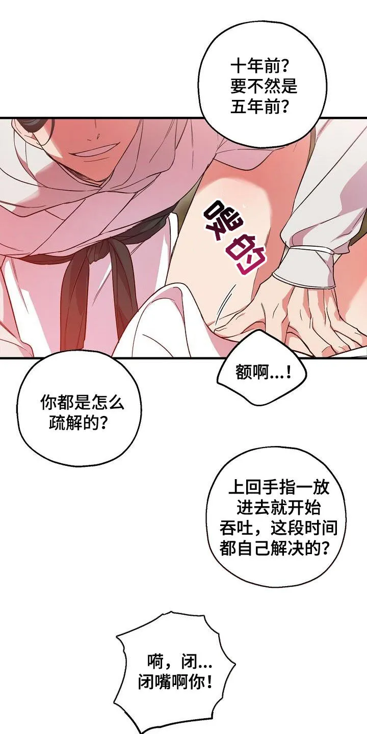 醉难忆漫画作者是谁漫画,第69章：行不通18图