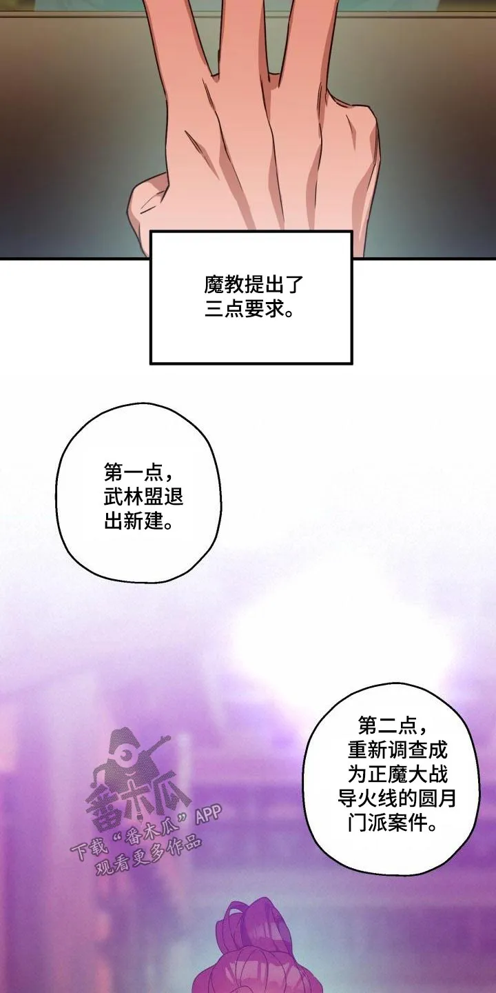 醉难忆漫画人物图片漫画,第94章：【第二季】调查7图