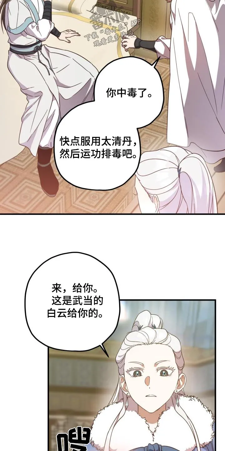 醉难忆漫画漫画,第105章：【第二季】早知道3图