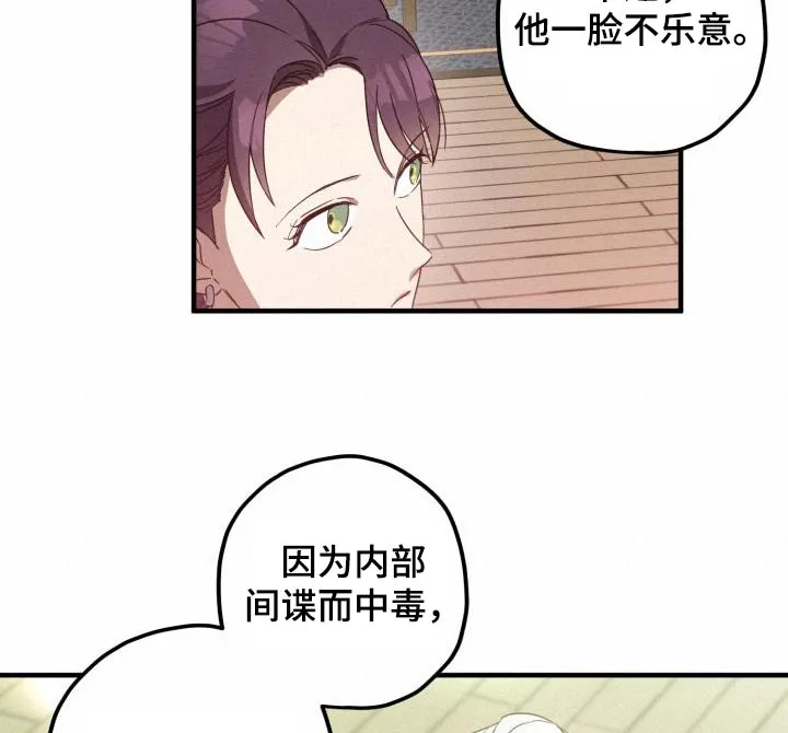 醉难忆漫画漫画,第103章：【第二季】身边10图
