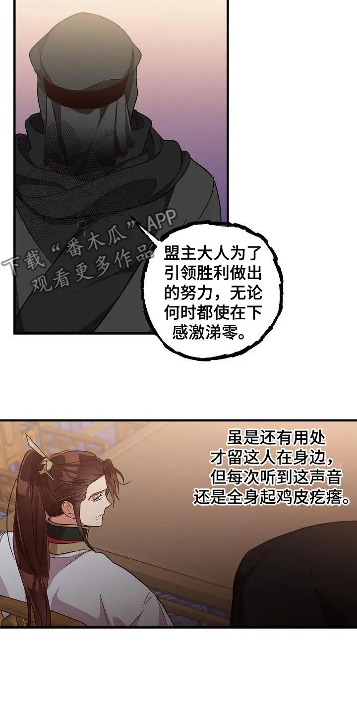 醉难忆漫画作者是谁漫画,第64章：清水神医3图