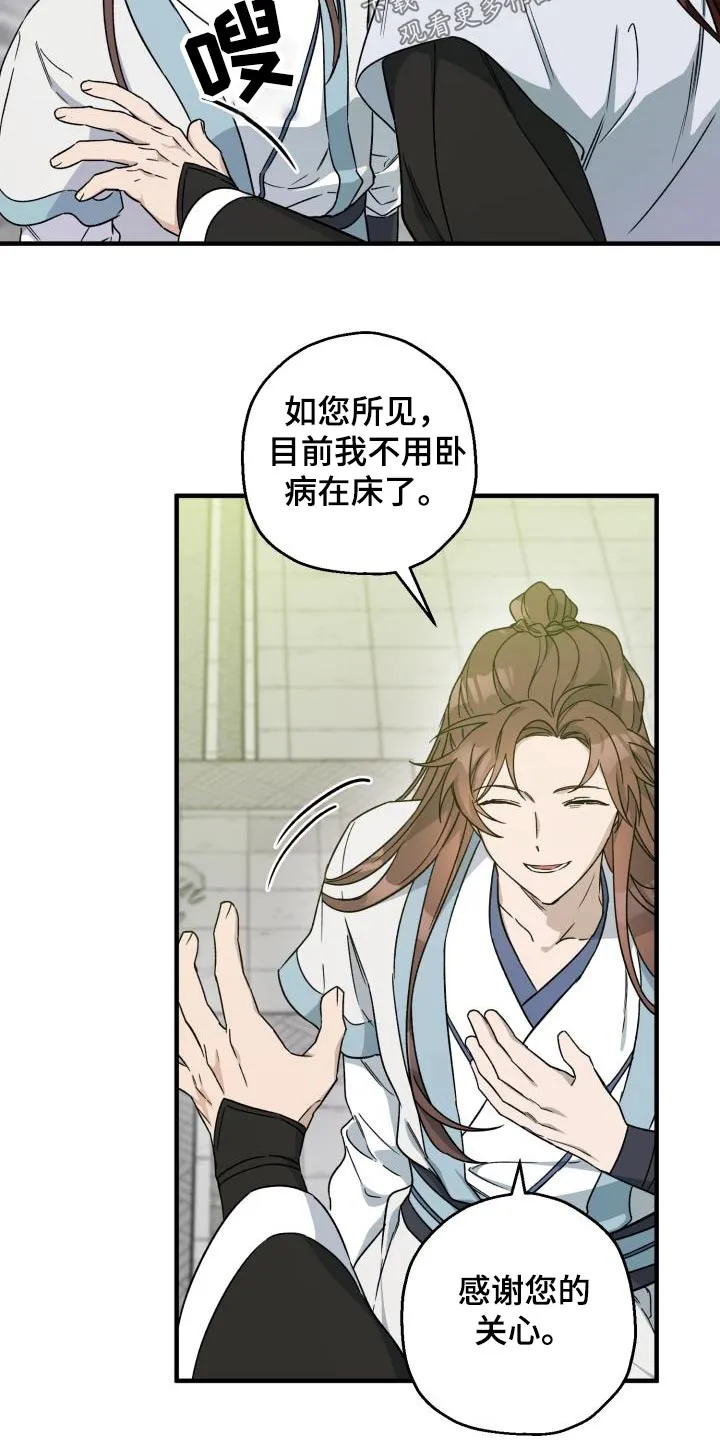 醉梦难醒漫画,第89章：【第二季】人质24图