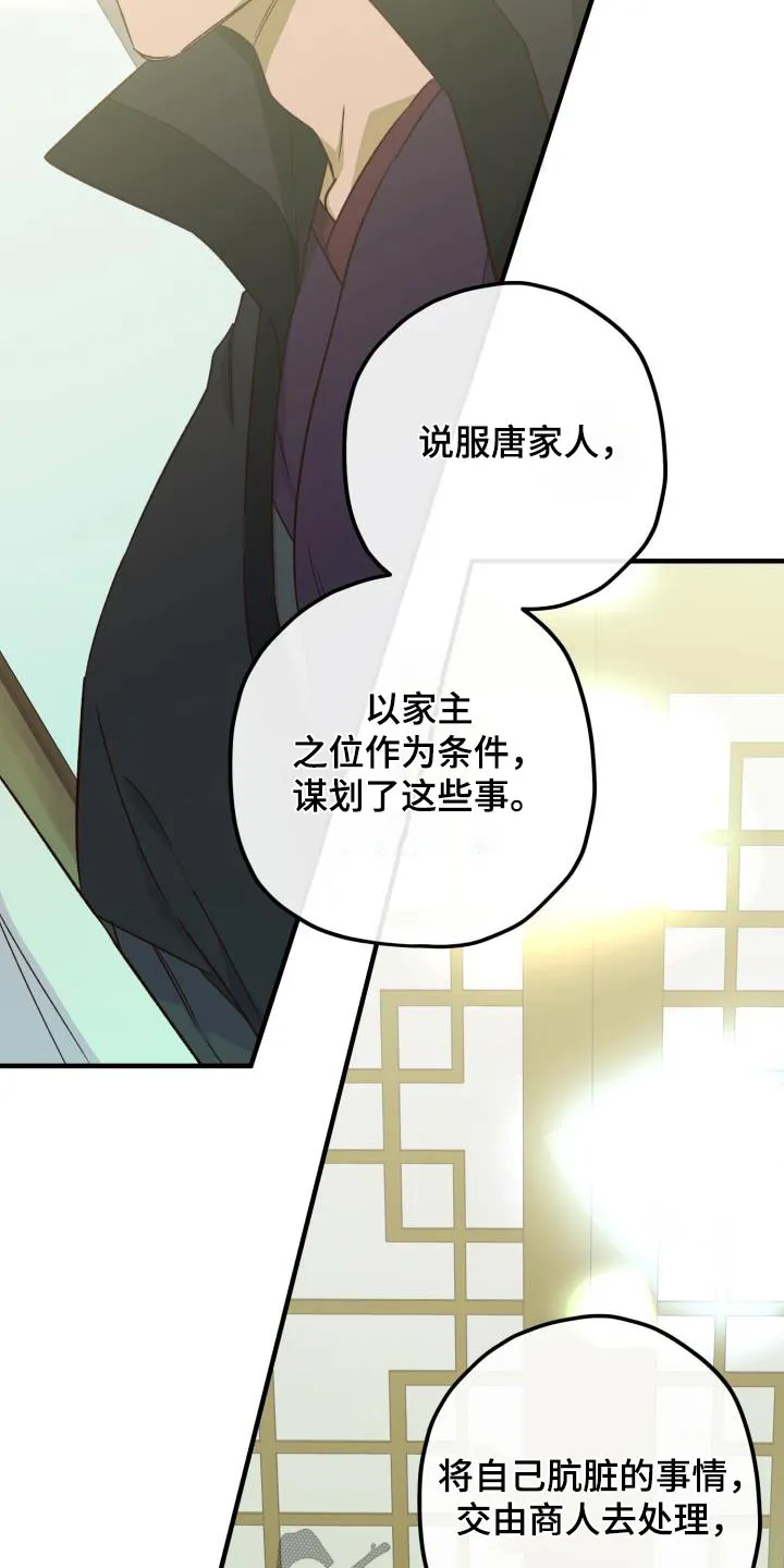 醉难忆漫画作者是谁漫画,第114章：【第二季】审判24图