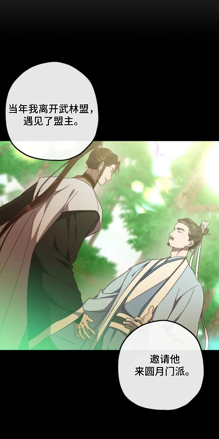 醉难忆漫画作者是谁漫画,第118章：【第二季】讲述8图