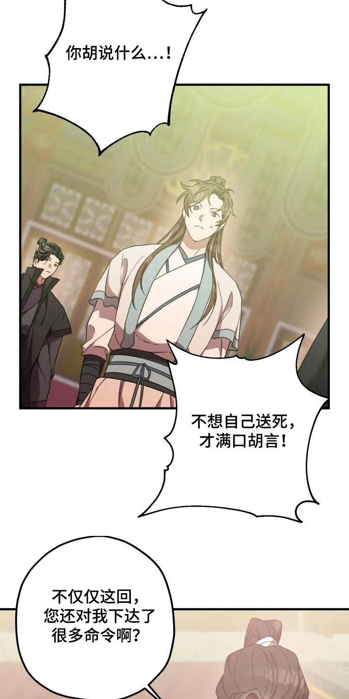 醉意难言小说免费全文阅读漫画,第116章：【第二季】就是你6图