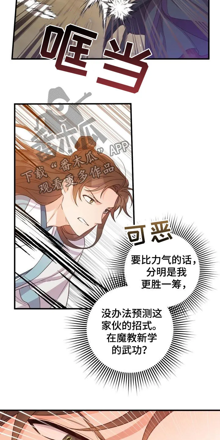 醉难忆漫画漫画,第49章：破绽19图