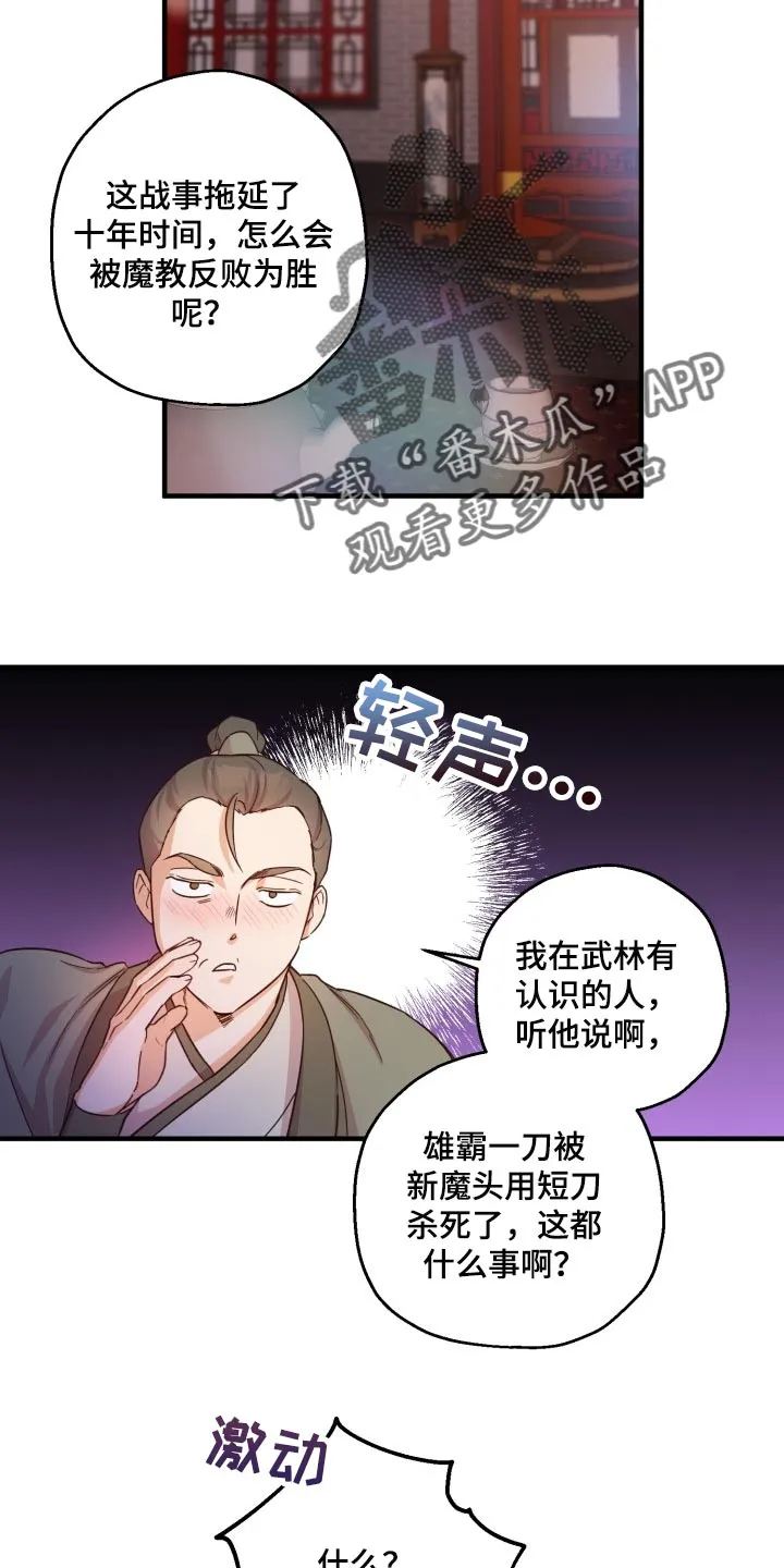 醉难忆漫画漫画,第40章：打招呼11图