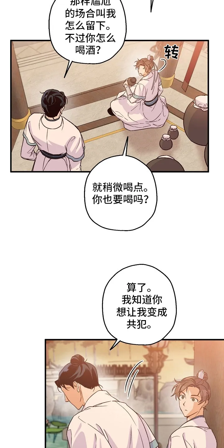 醉难忆漫画漫画,第20章：拒绝14图