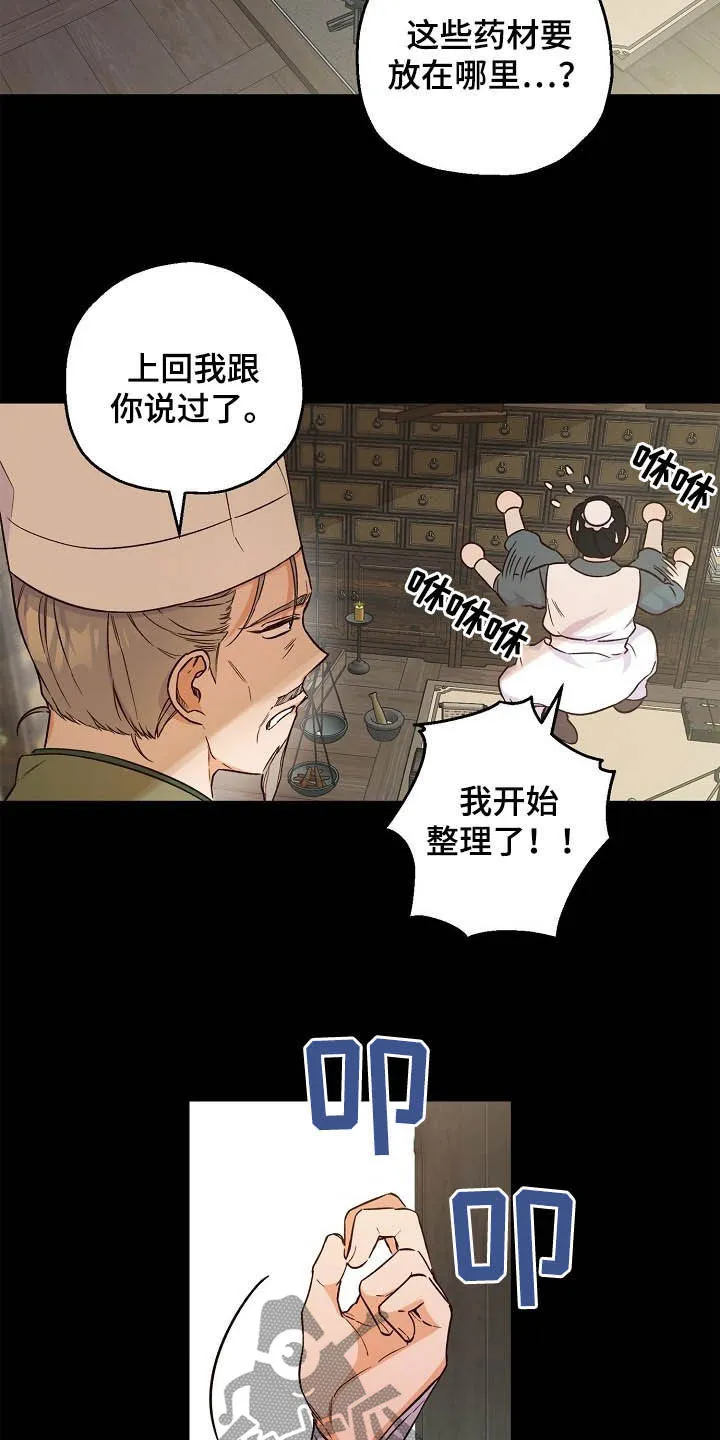 醉难忆漫画作者是谁漫画,第25章：离开的机会2图
