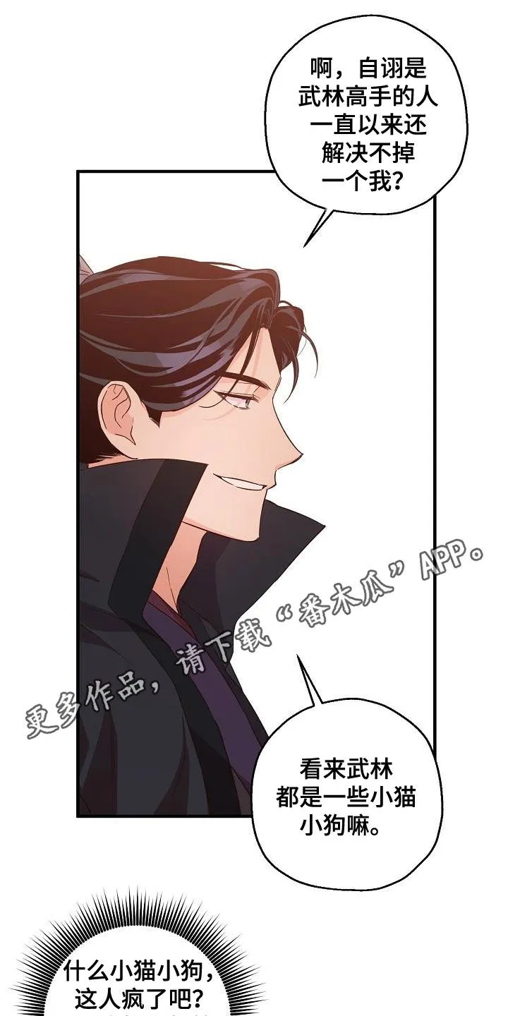 醉难忆漫画漫画,第62章：假死1图