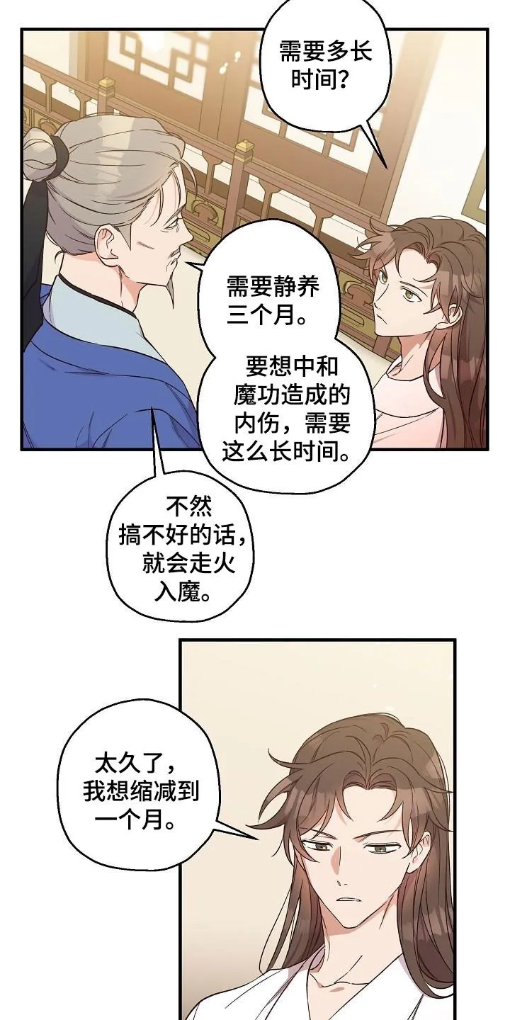 醉难忆漫画漫画,第67章：令牌12图
