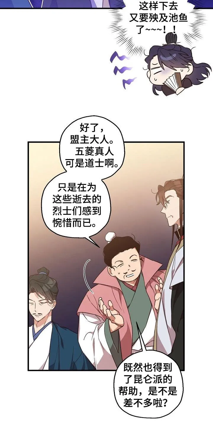 醉难忆漫画作者是谁漫画,第63章：权利迷人眼16图
